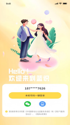 蓝识