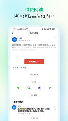 纷传-粉丝社群运营知识变现工具