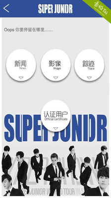 免費下載社交APP|口袋·Super Junior app開箱文|APP開箱王