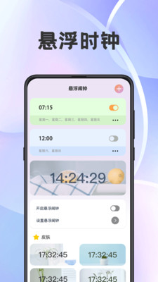 悬浮闹钟提醒-准点闹钟
