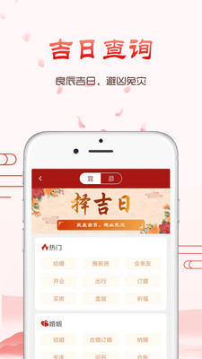 九星万年历
