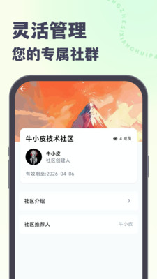 攀登者私享会