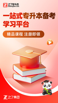 之了专升本-专升本题库刷题