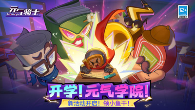 元气骑士-新手签到领皮肤