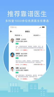 灯塔医生预约挂号-全国医院挂号