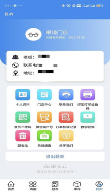 镜店助手