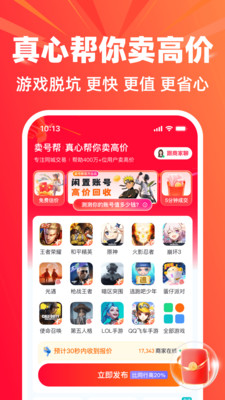 卖号帮-卖号买号账号回收