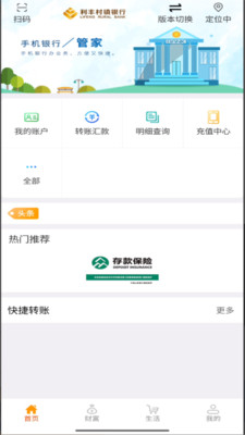 利丰村镇银行