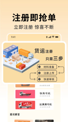 货运司机版