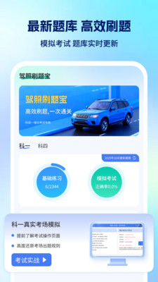 驾照刷题宝-真实考场模拟