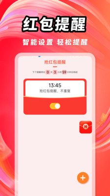 抢红包提醒嘉瑞科技