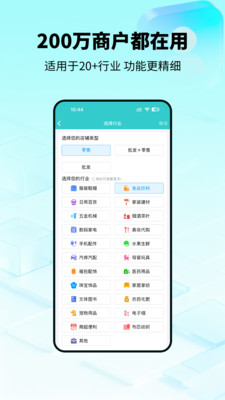秦丝生意通-进销存订货下单