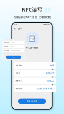 小区NFC读写