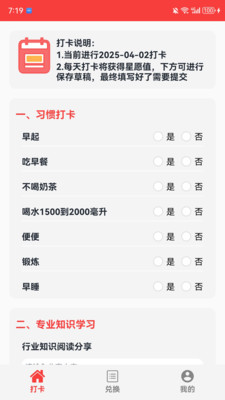 星愿打卡