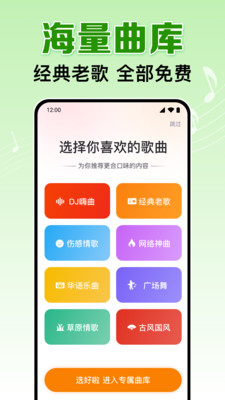 全民畅听音乐