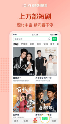 爱奇艺极速版-蜜语纪首播