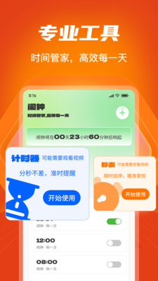 起床闹钟响响-闹钟助手