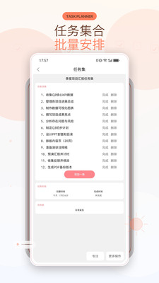 明天计划