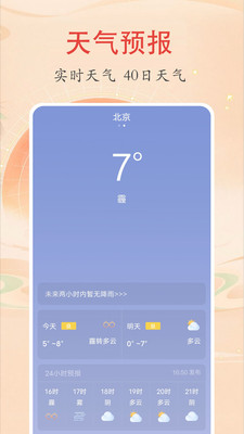 时光万年历-日历