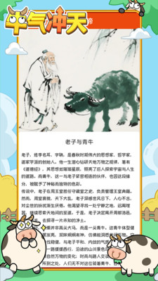 牛气冲天-牛文化世界