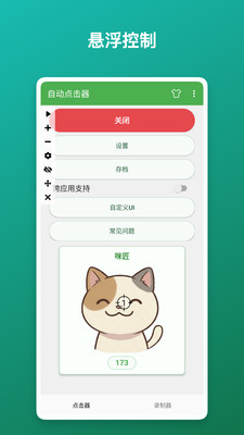 自动点击器-连点器