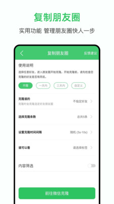 群发大师-微商群发营销助手
