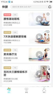 伸腰-康复运动居家陪伴治腰颈椎