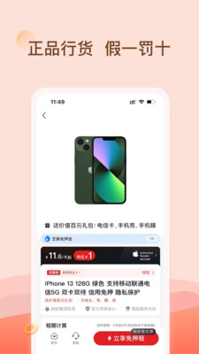 爱租机-免押金租手机平板电脑