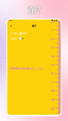 全能测量器