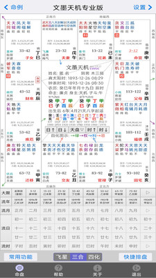 文墨天机-专业版