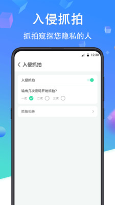 私密应用锁-软件锁