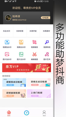 抖商水印相机-带货都爱用