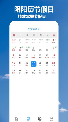 天气预警快报-天气日历出行