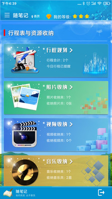 随笔记