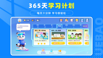 学宝-中小学语数英同步学