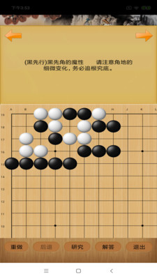 忘忧围棋-围棋入门学习和提高