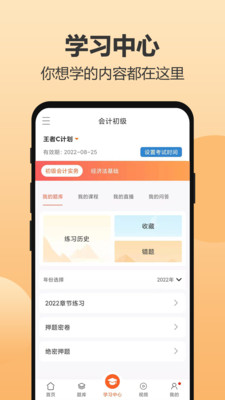 小霞会计-考试刷题宝典