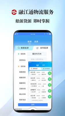 融江通-智能航运平台