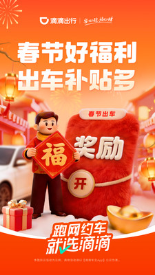 滴滴车主-滴滴出行官方司机注册