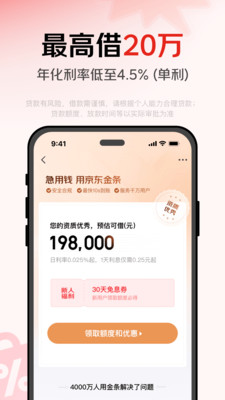 京东金融-理财信贷一站式平台