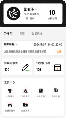 足迹Football