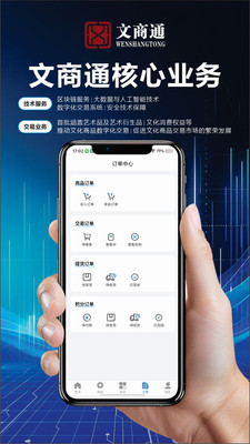 文商通