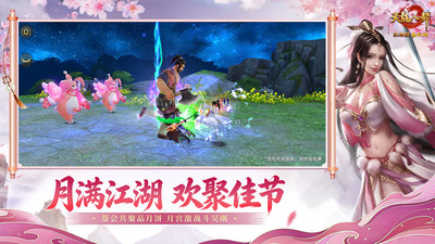 天龙八部手游