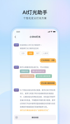MosHome-原沐光&公牛智家