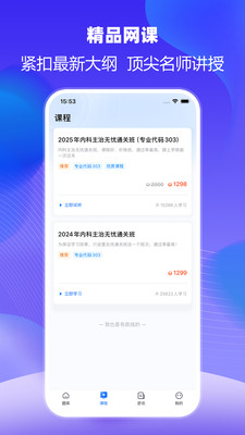 万森医考