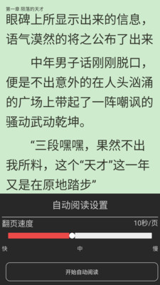 全本小说TXT免费阅读器
