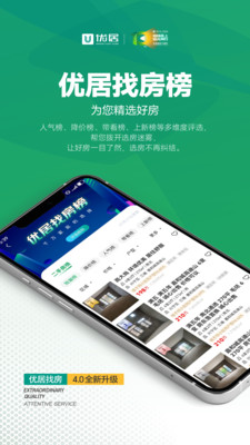 优居找房