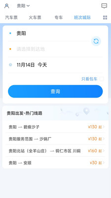 贵州好行