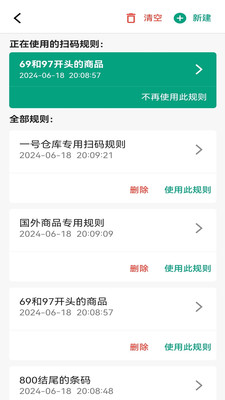 快快扫码大师-连续扫码