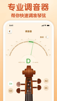来音小提琴-调音器学小提琴陪练